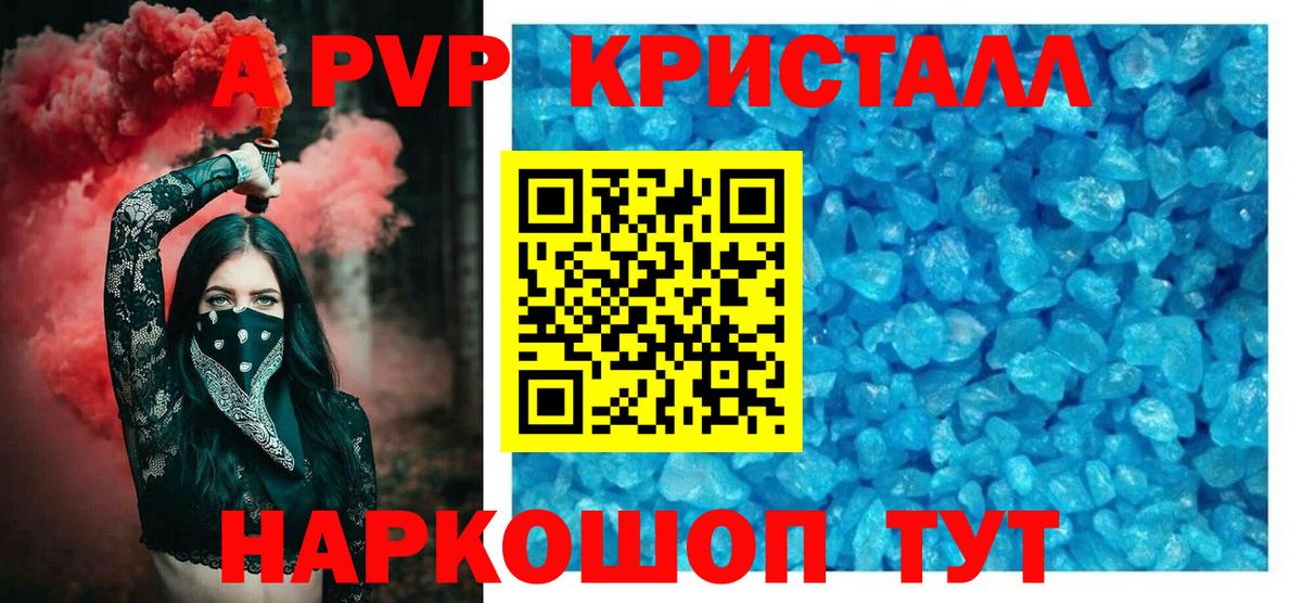 А ПВП крисы CK  A PVP кристаллы  A PVP Crystall  Калач-на-Дону  Вход с VPN 