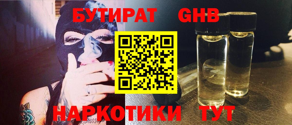 БУТИРАТ BDO  Вход с VPN  Калач-на-Дону 