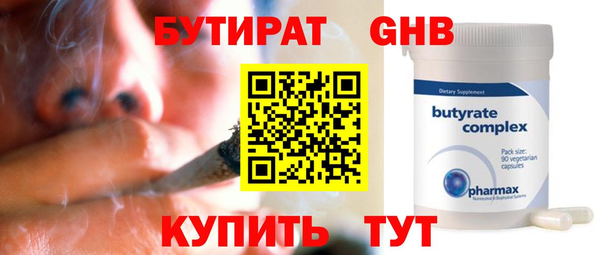 БУТИРАТ оксибутират Калач-на-Дону