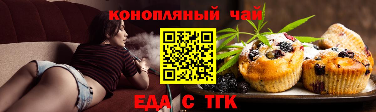 Печенье с ТГК конопля  Вход с VPN  Калач-на-Дону 