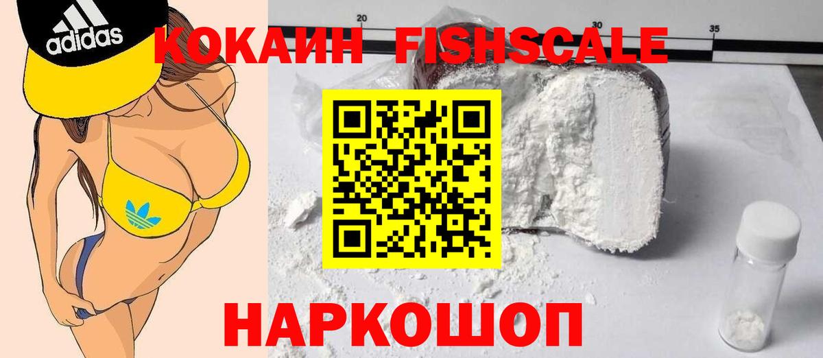 Cocaine Fish Scale Калач-на-Дону