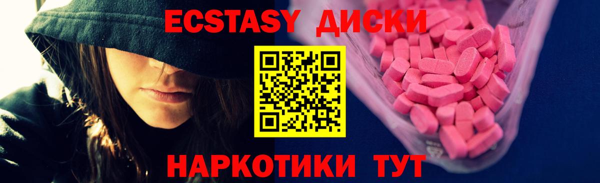 Ecstasy ешки Калач-на-Дону