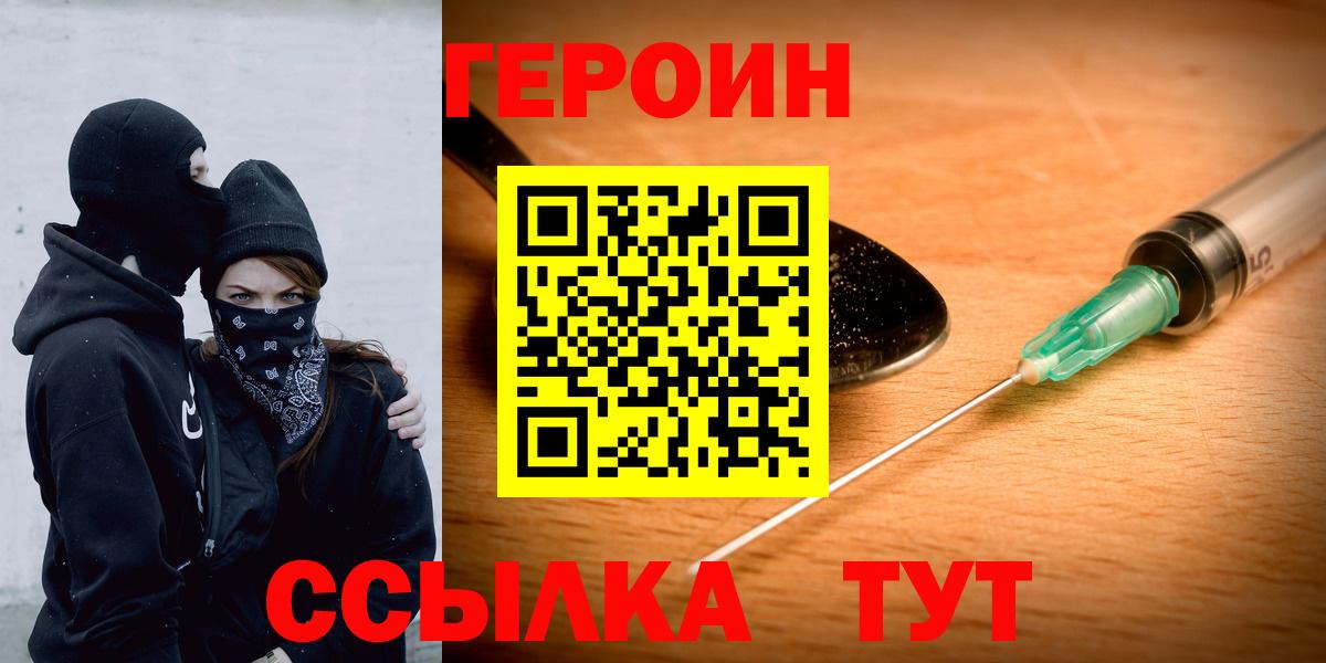 Калач-на-Дону  ГЕРОИН Heroin  ГЕРОИН  Вход с VPN 