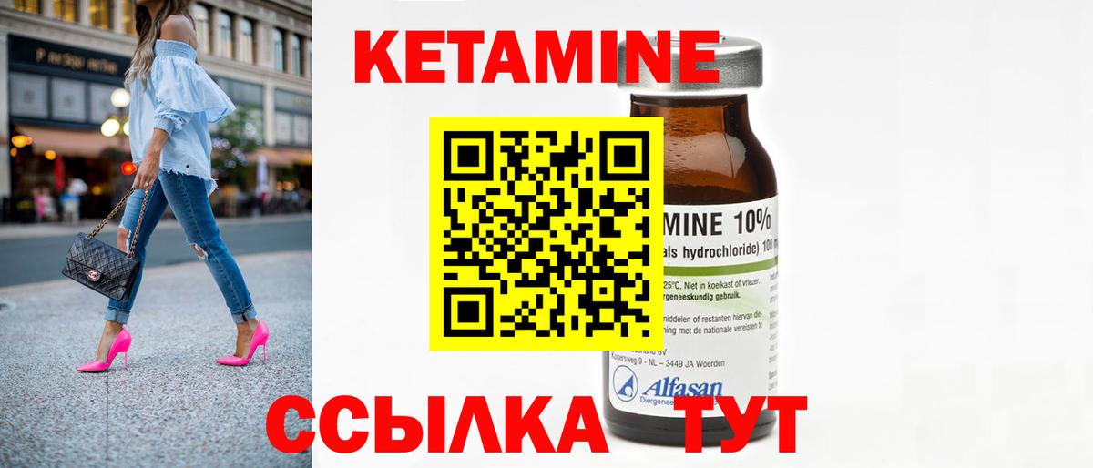 Кетамин VHQ Калач-на-Дону