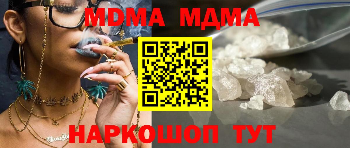 МДМА  Вход с VPN  Калач-на-Дону  MDMA молли 