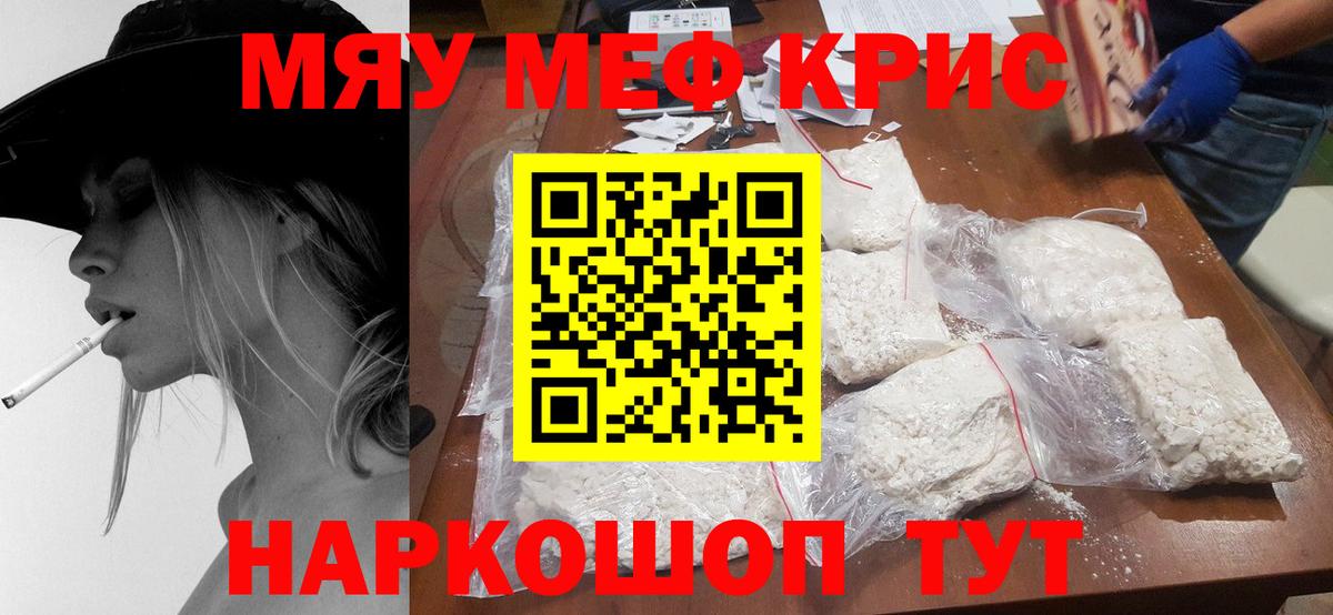 Меф VHQ  МЕФ мяу мяу  Вход с VPN  Калач-на-Дону 