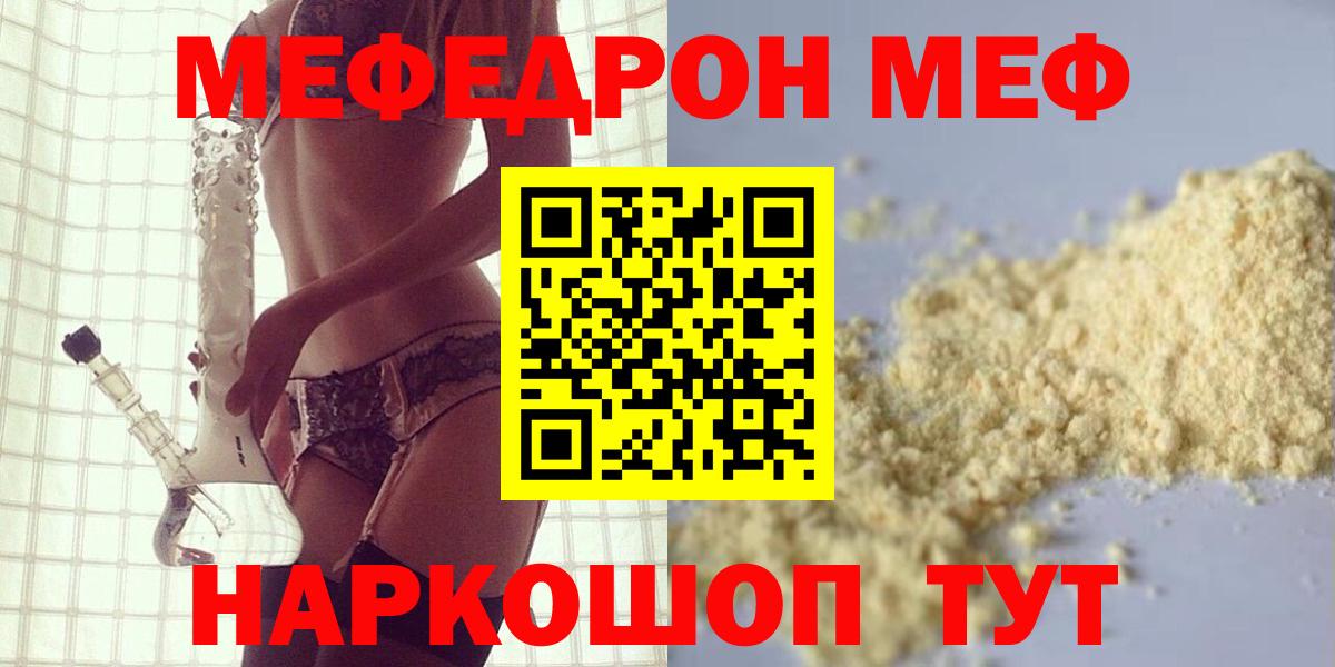 Меф мяу мяу Калач-на-Дону