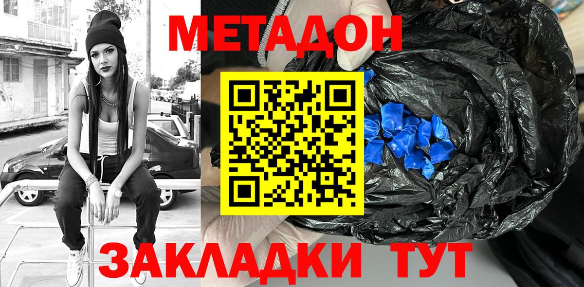МЕТАДОН VHQ  Вход с VPN  Метадон кристалл  Калач-на-Дону 